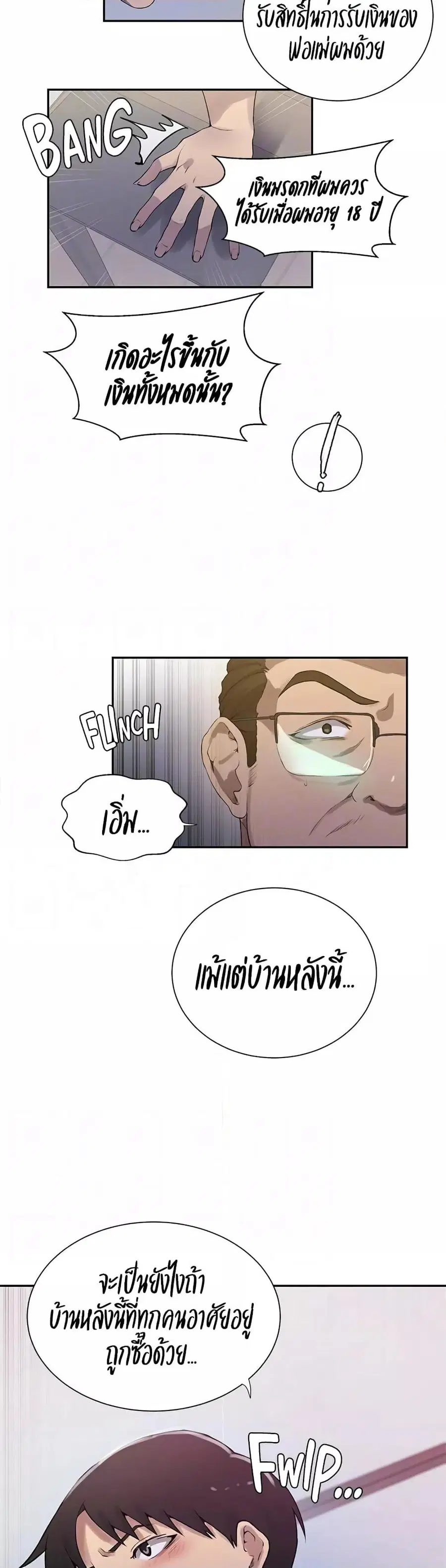 Secret Class ตอนที่ 213 — page 28 of 30