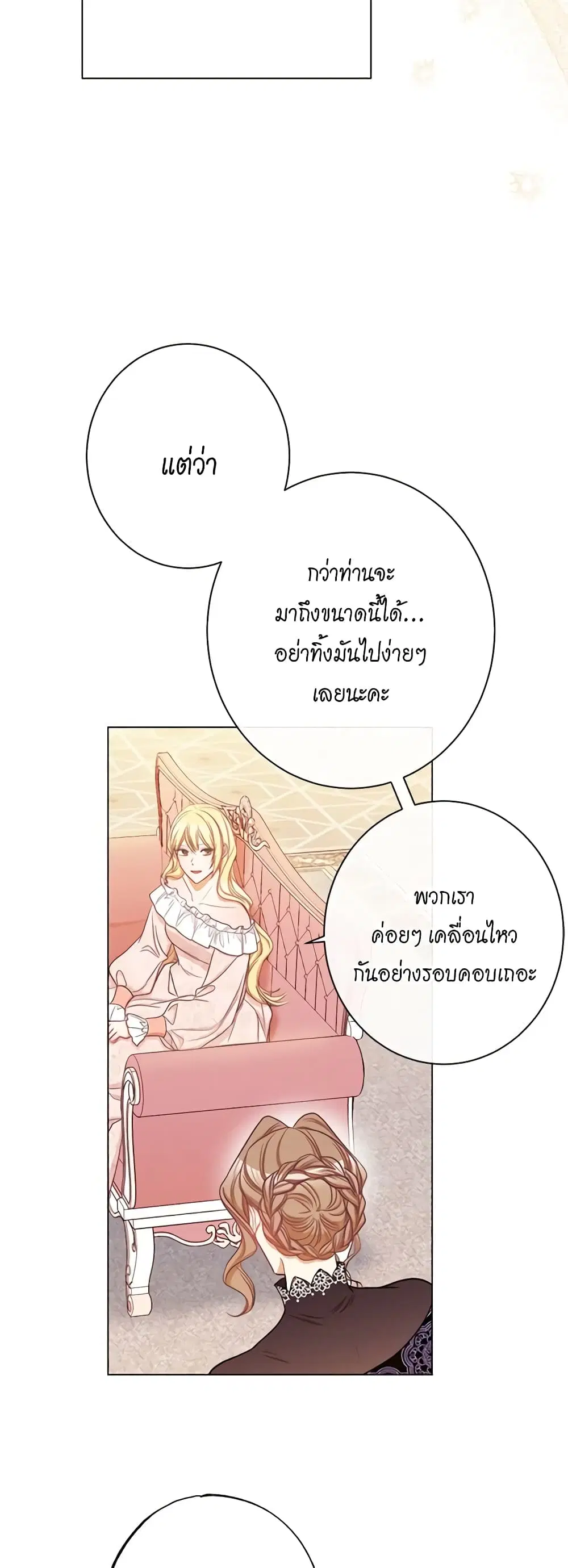 The Villainess Turns the Hourglass ตอนที่ 57 — page 6 of 43