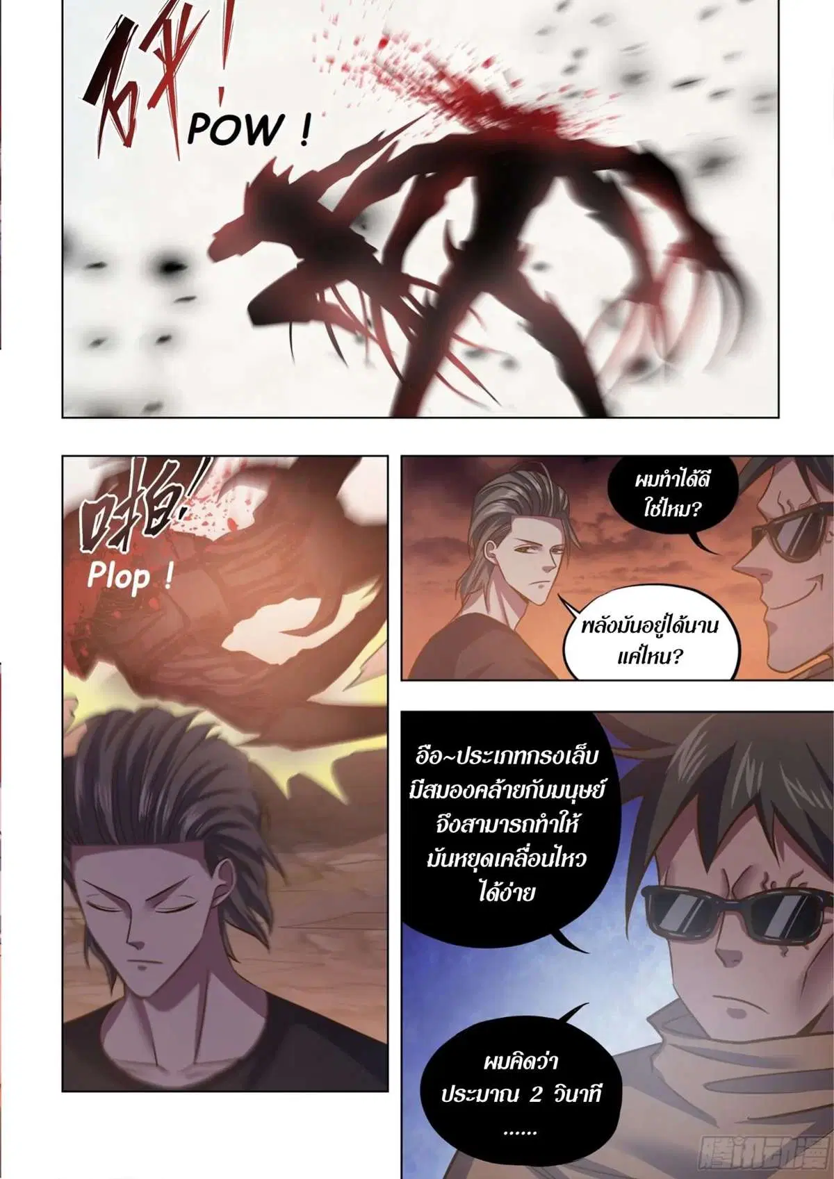 The Last Human ตอนที่ 432 — page 9 of 16