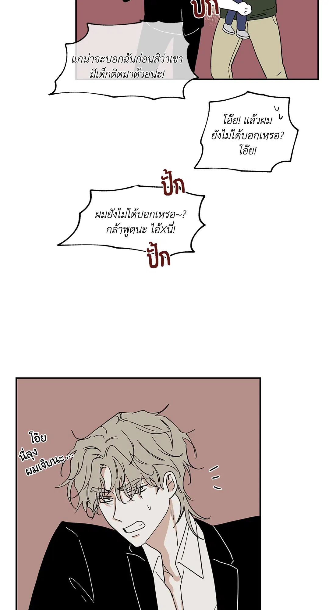 Low Tide in Twilight ตอนที่ 15 — page 40 of 61