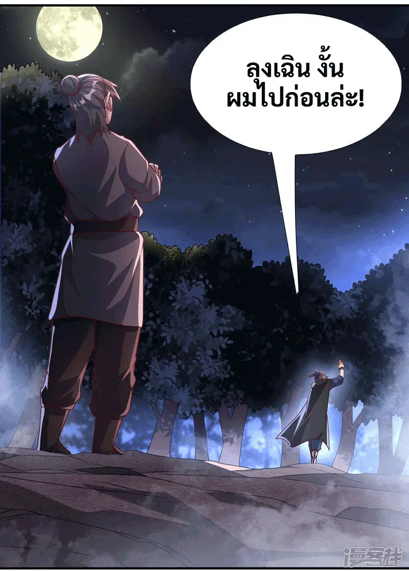 Wu Ni ตอนที่ 231 — page 34 of 35