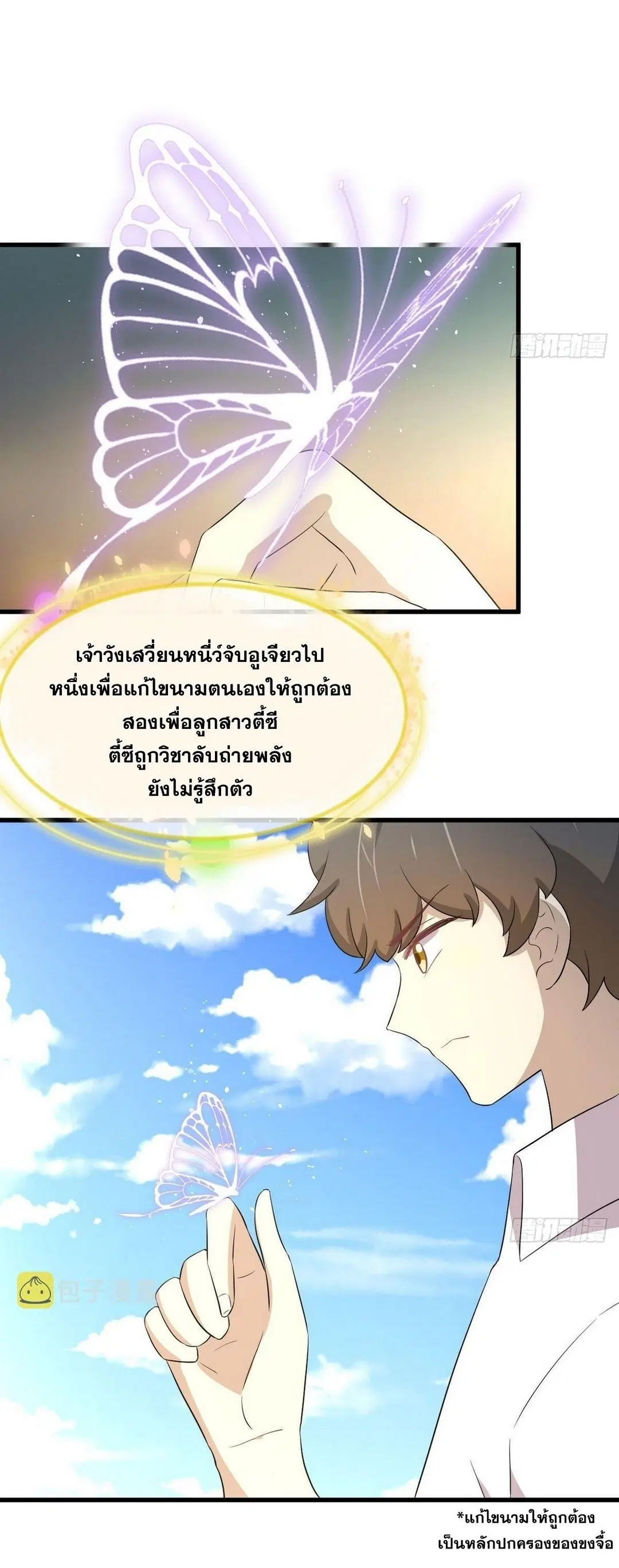 Immortal Swordsman in the Reverse World ตอนที่ 366 — page 3 of 46