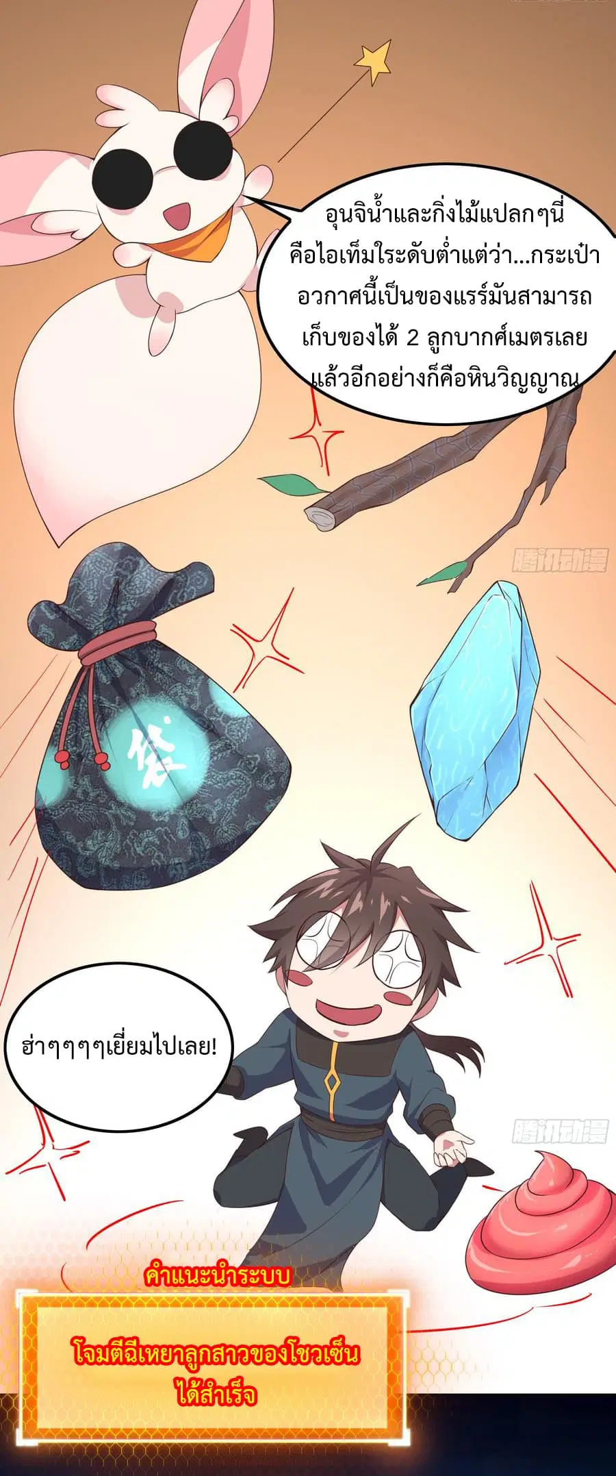 Super Harem Card ตอนที่ 5 — page 38 of 56