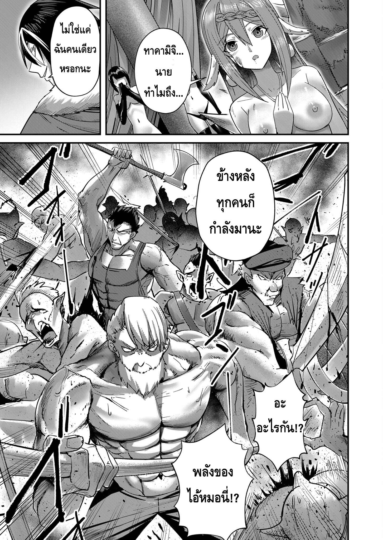 Kichiku Eiyuu Savage Hero วีรบุรุษปีศาจ ตอนที่ 8 — page 18 of 20