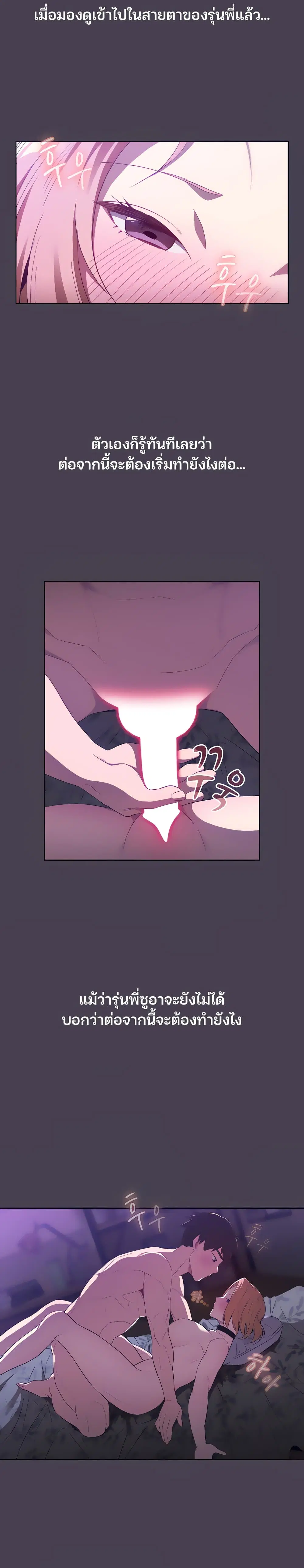 What Do I Do Now? ตอนที่ 4 — page 22 of 27