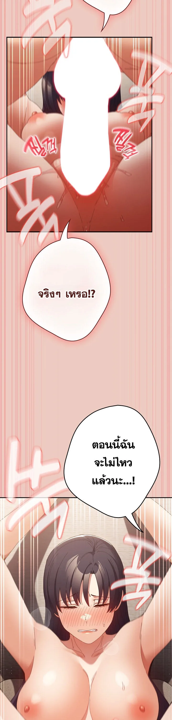 That’s Not How You Do It ตอนที่ 113 — page 16 of 100