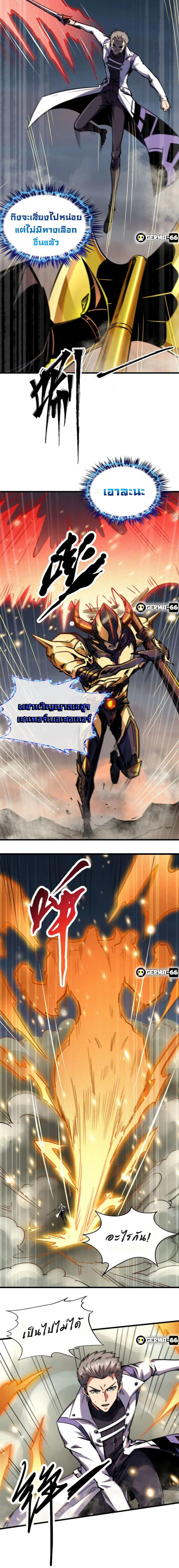 Super God Gene ตอนที่ 6 — page 9 of 22