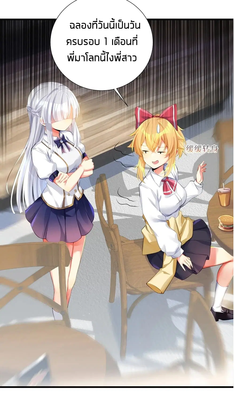 What Happended? Why I become to Girl? ตอนที่ 52 — page 42 of 57