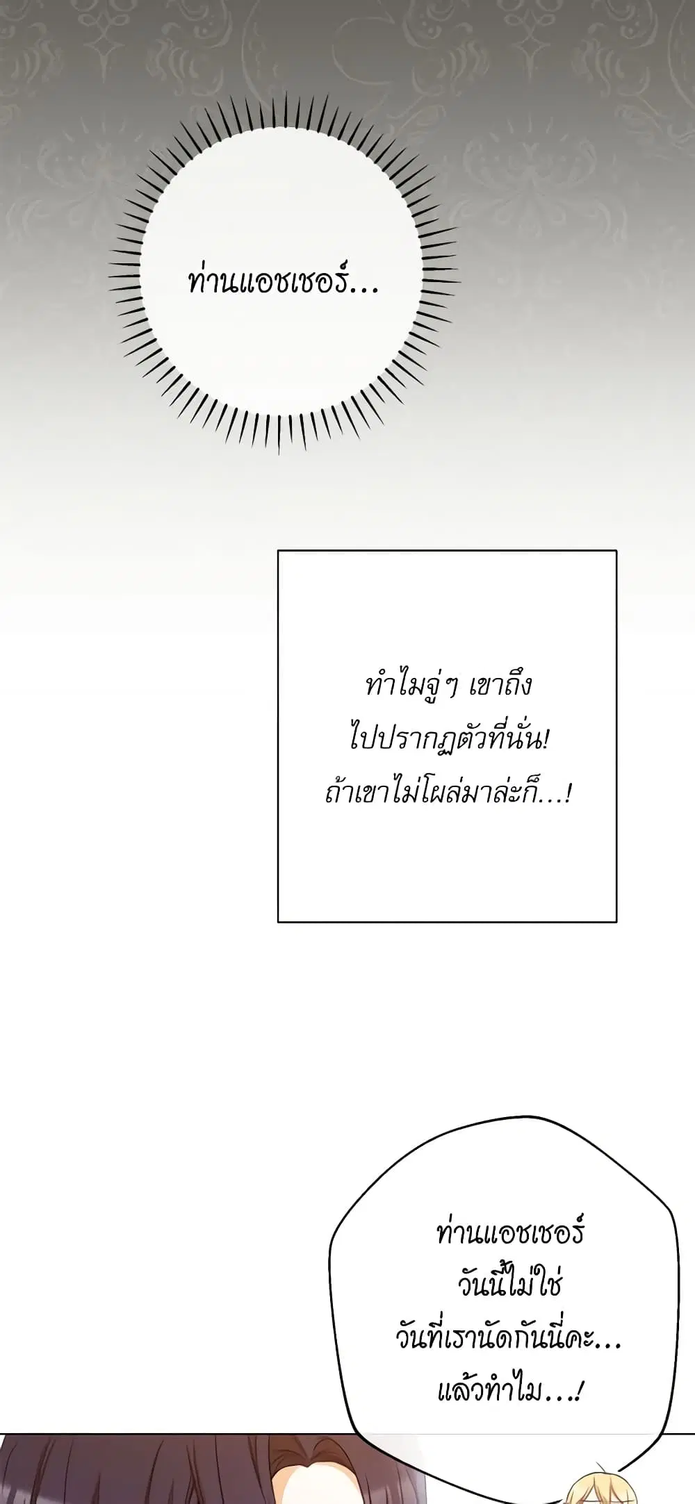 The Villainess Turns the Hourglass ตอนที่ 63 — page 21 of 53