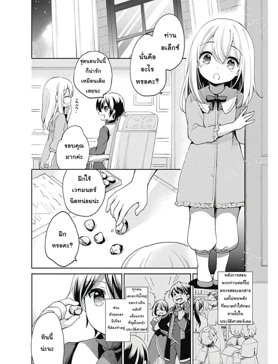 Zennin Ossan, Umare Kawattara SSS Rank Jinsei ga Kakutei Shita ตอนที่ 2 — page 7 of 8