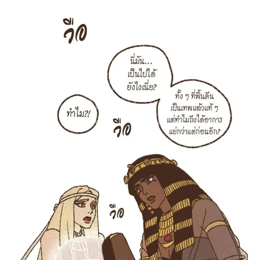 ENNEAD ตอนที่ 87 — page 51 of 62