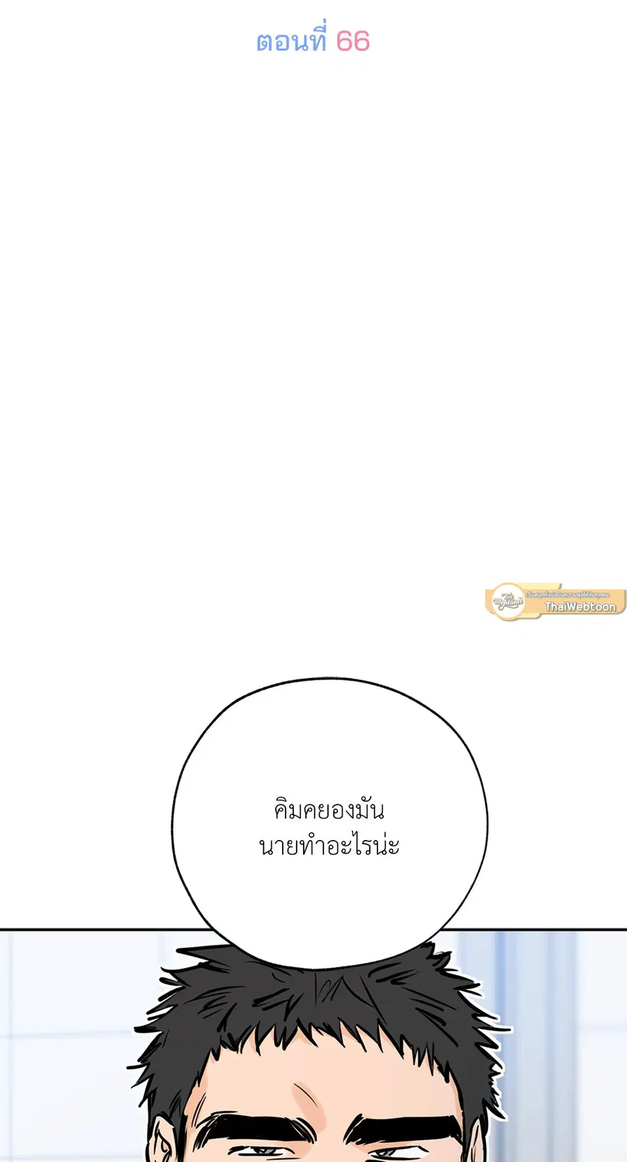 Lucky Paradise ตอนที่ 66 — page 38 of 70
