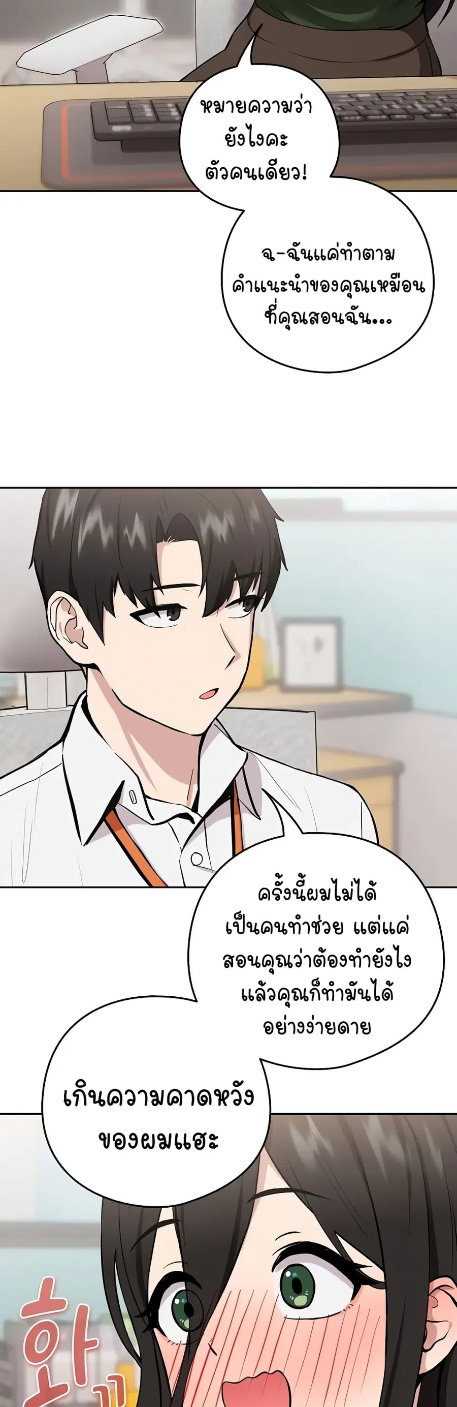 After Work Love Affairs ตอนที่ 7 — page 11 of 46