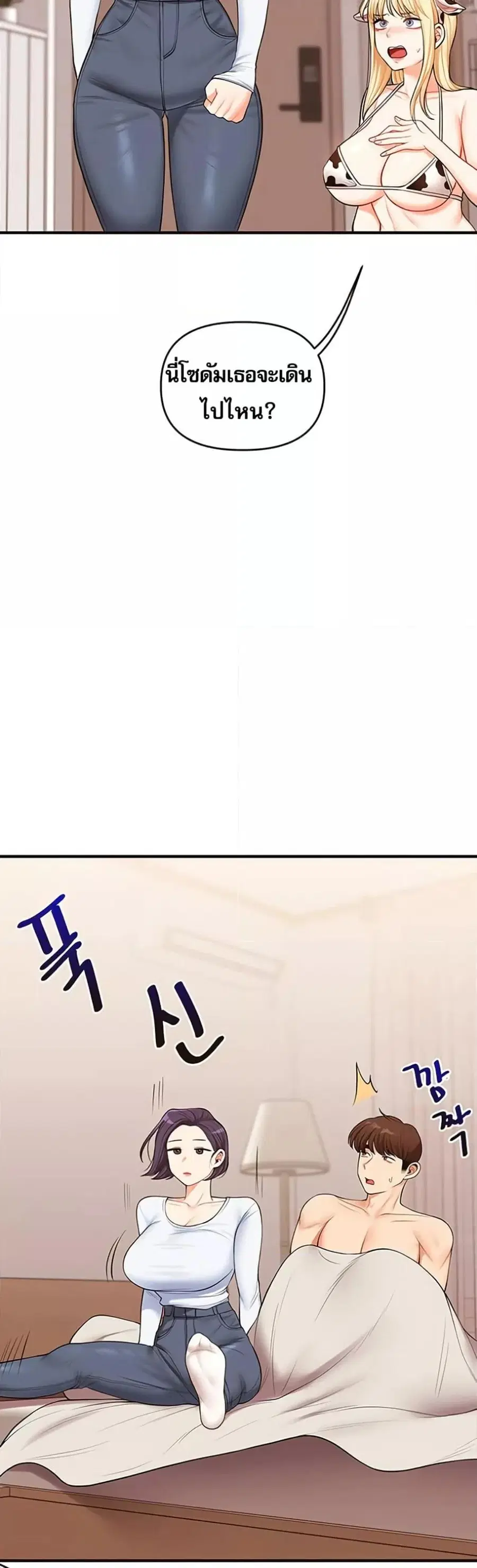 Relationship Reversal ตอนที่ 45 — page 26 of 51