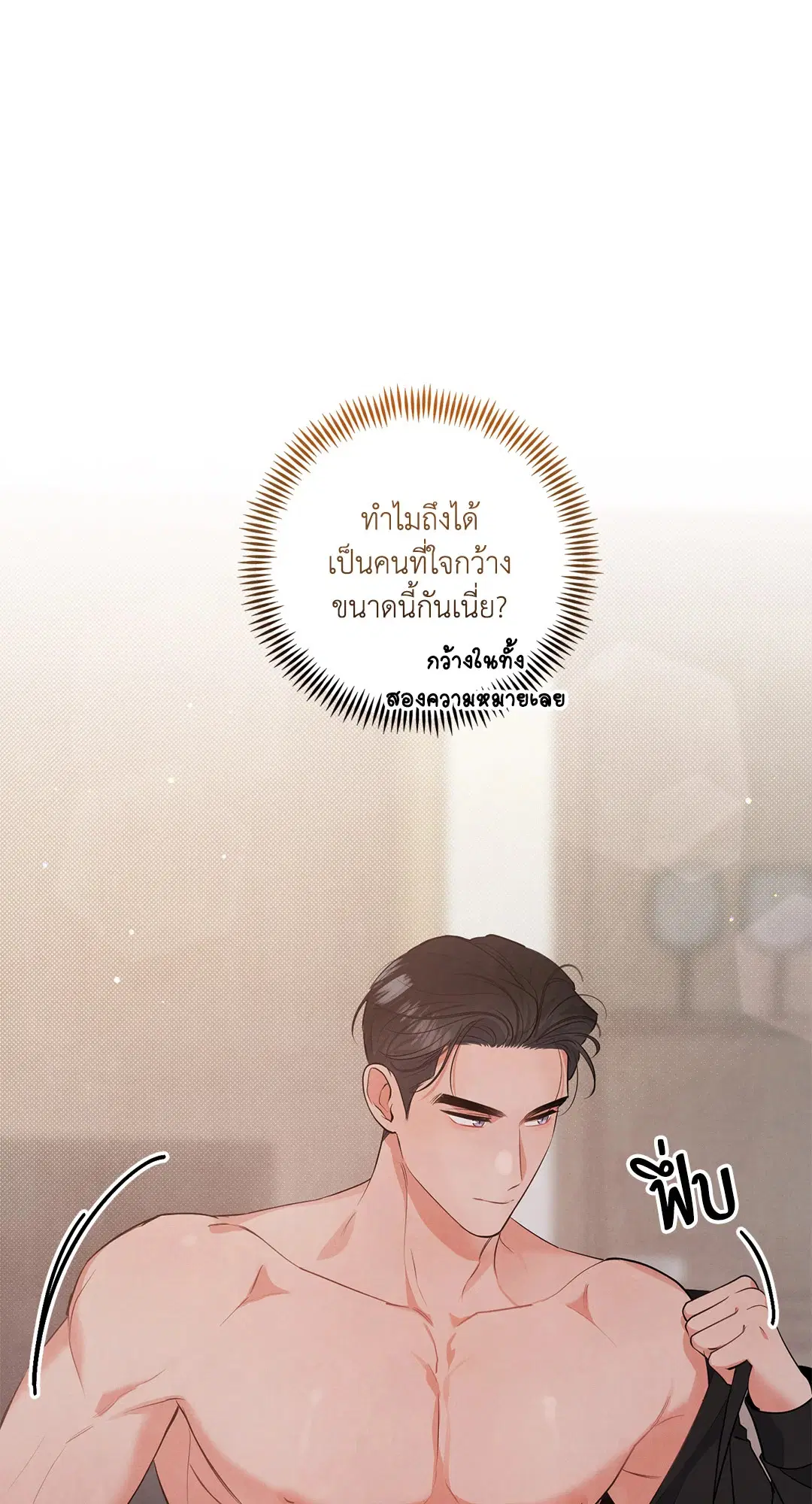 Roses and Champagne ตอนที่ 44 — page 25 of 62