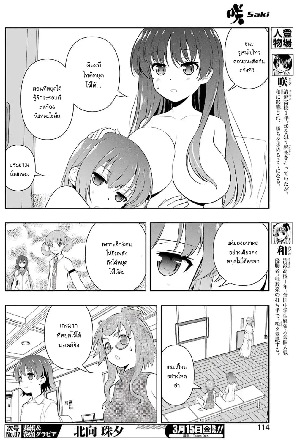 Saki ตอนที่ 201 — page 4 of 19