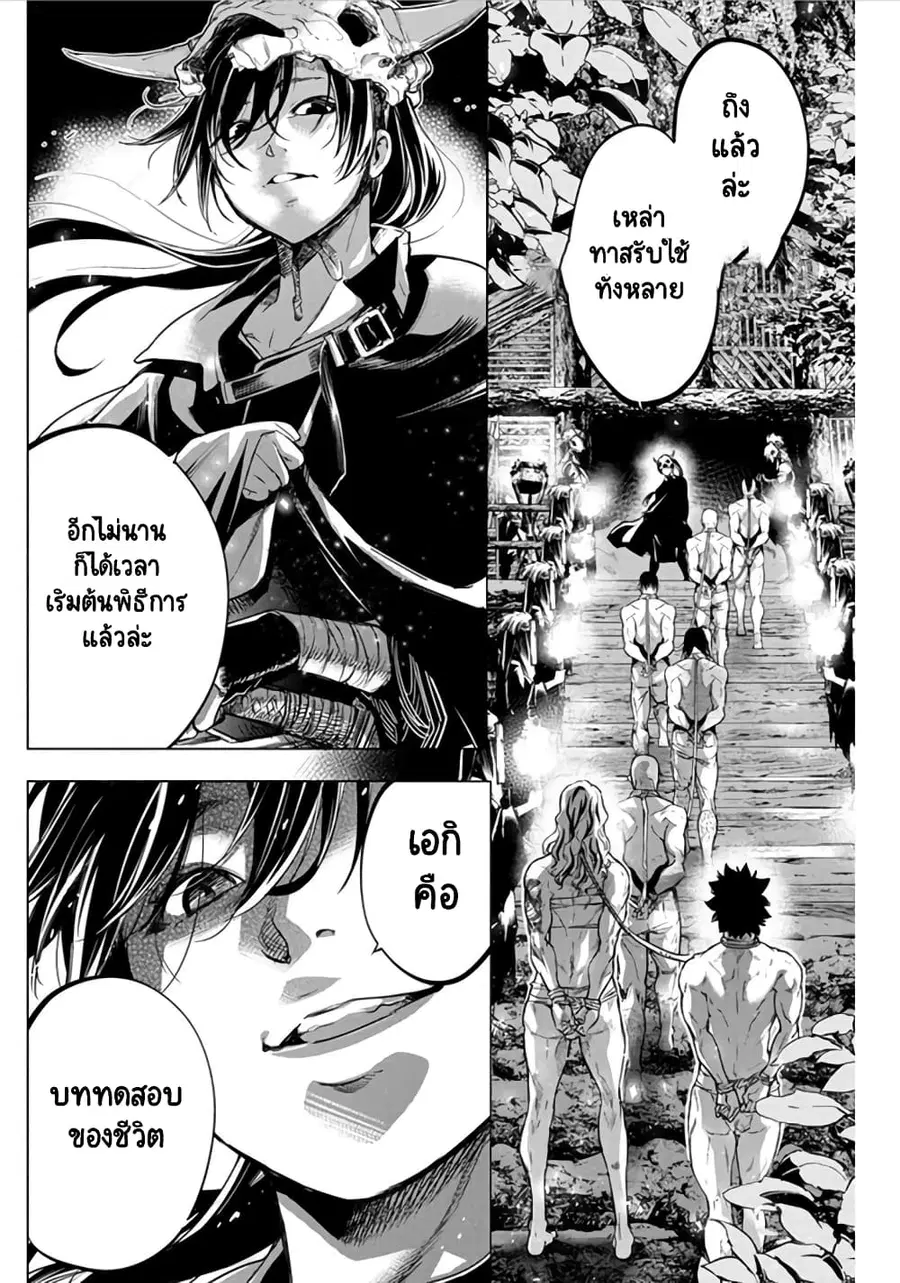 Ingoshima ตอนที่ 51 — page 8 of 11