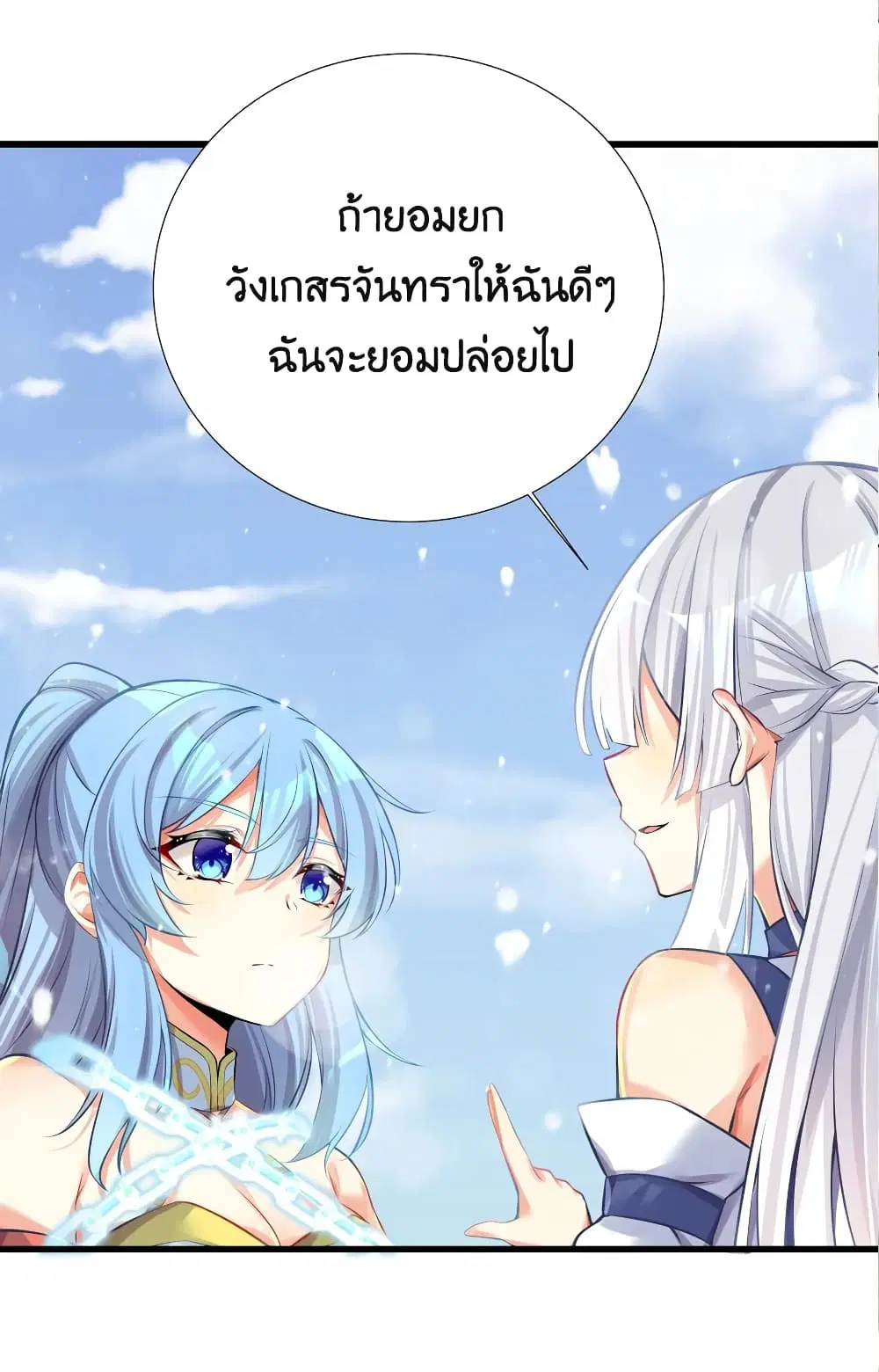 What Happended? Why I become to Girl? ตอนที่ 67 — page 33 of 63
