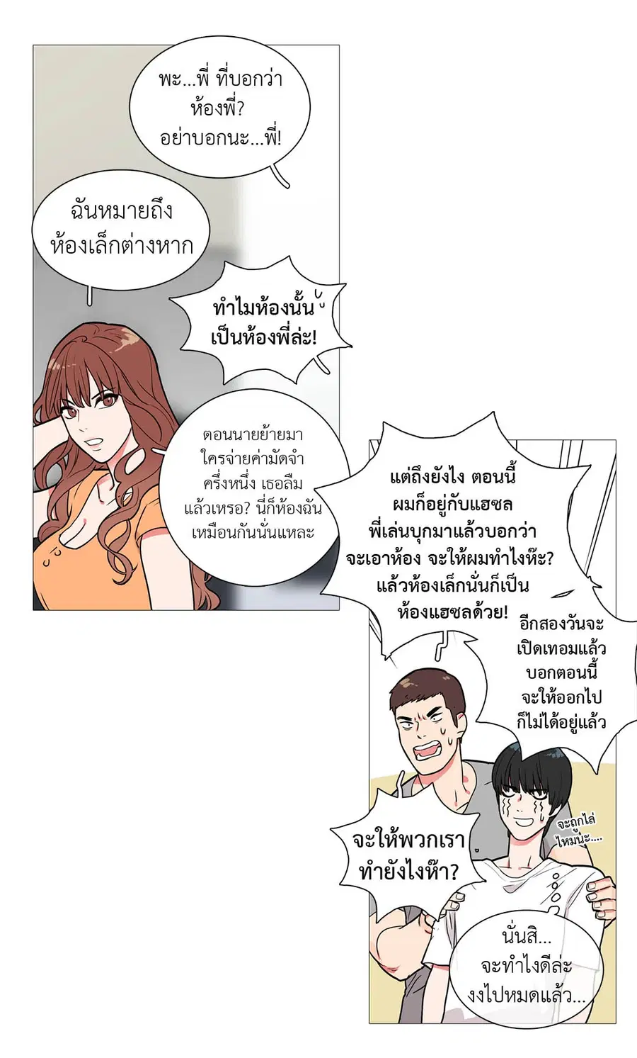 Sadistic Beauty ตอนที่ 1 — page 21 of 46