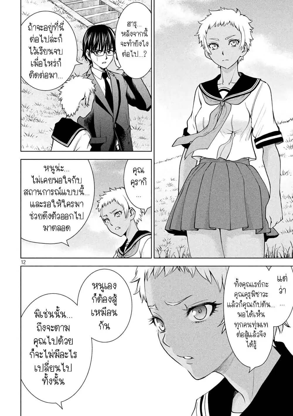 Satanophany ตอนที่ 198 — page 12 of 21