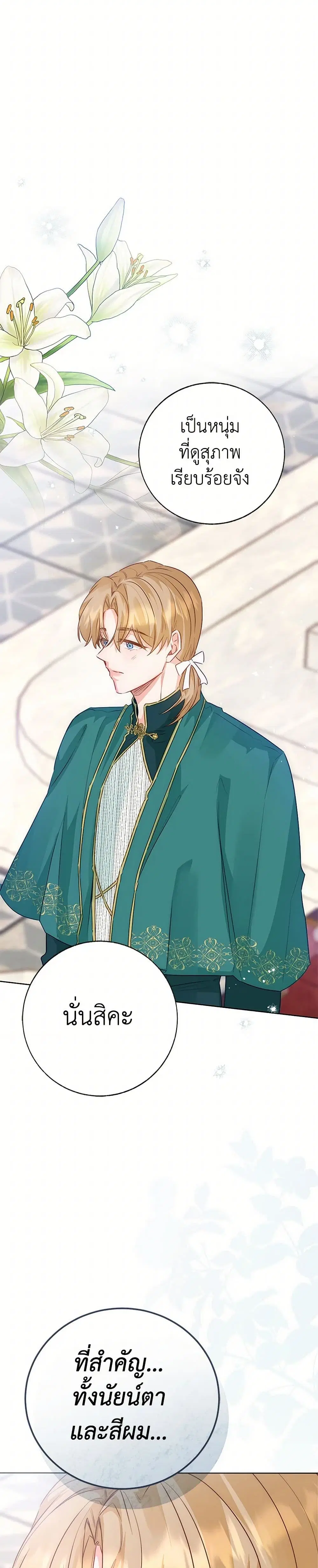Stealing the Lady’s Heart ตอนที่ 99 — page 9 of 44