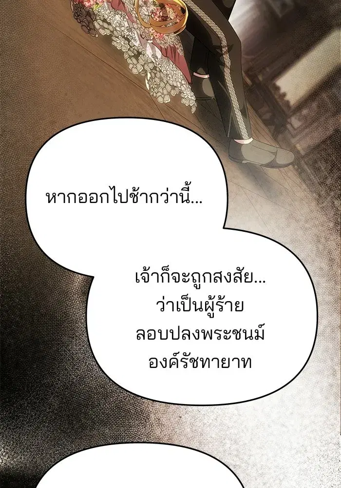 One Husband is Enough – เกมรักจับสามี ตอนที่ 97 — page 127 of 152