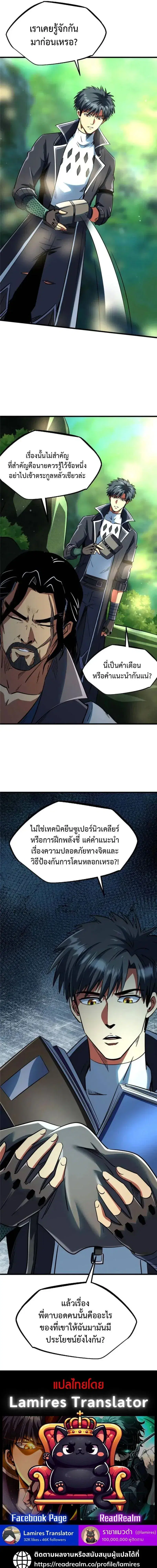 Super God Gene ตอนที่ 292 — page 11 of 12