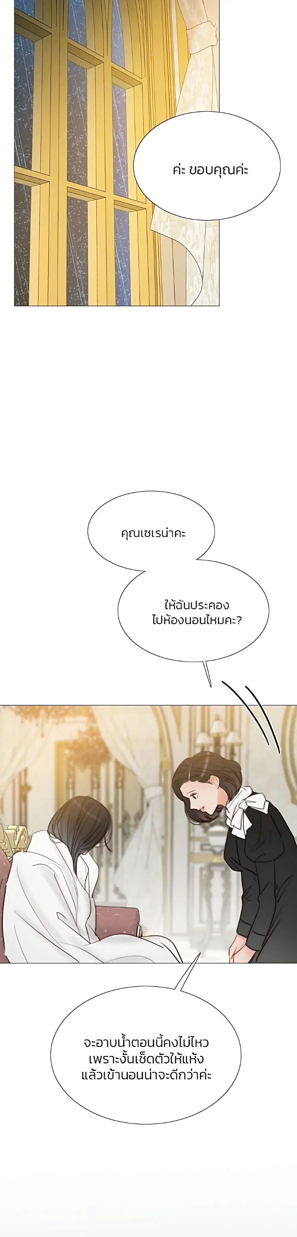 Serena ตอนที่ 42 — page 10 of 52
