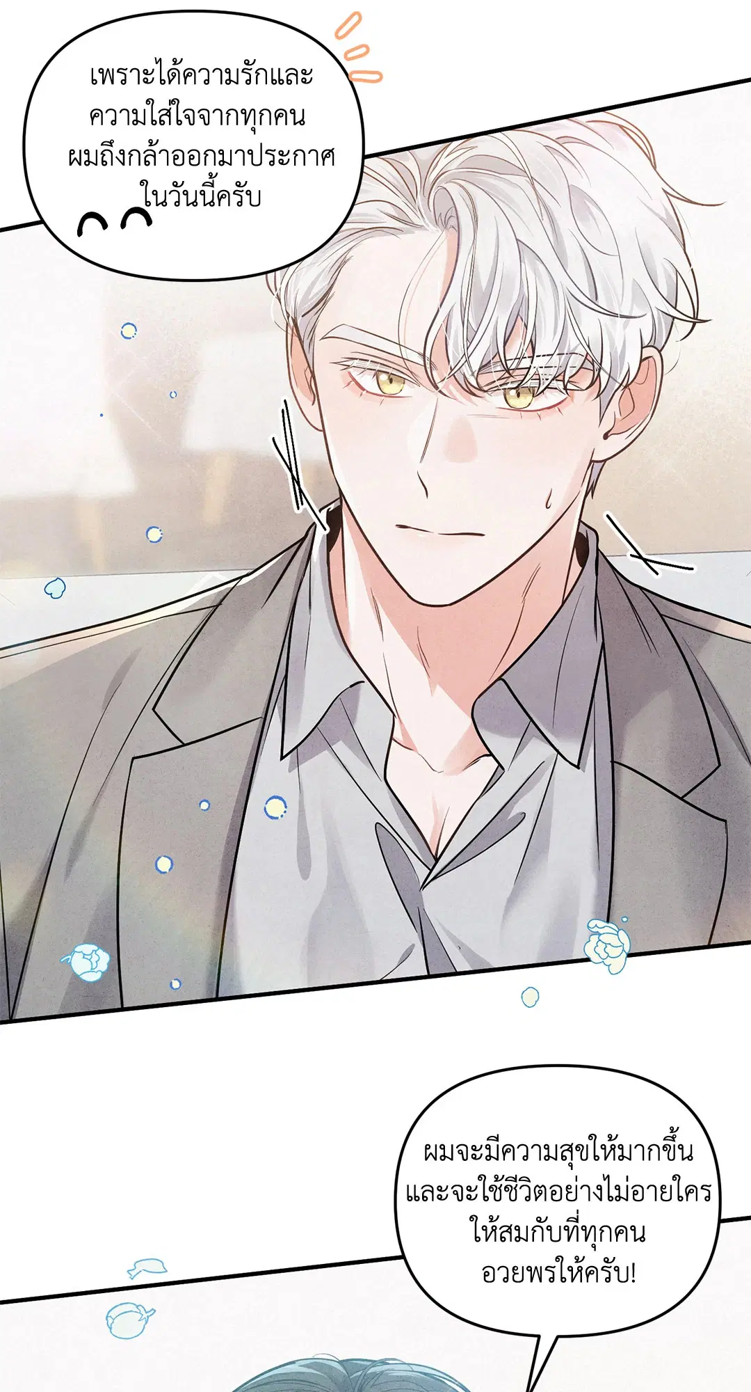 Roses and Champagne ตอนที่ 1 — page 69 of 71