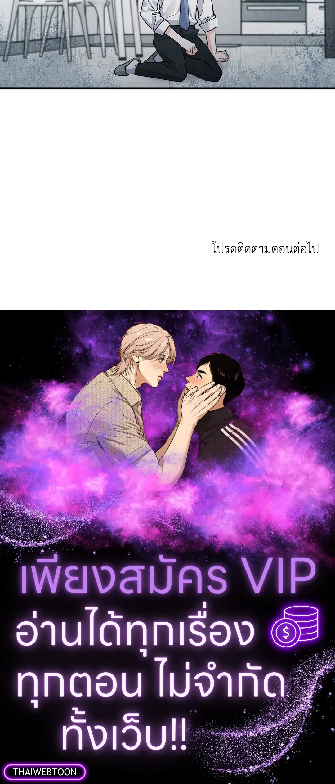 Roses and Champagne ตอนที่ 73.01 — page 58 of 58