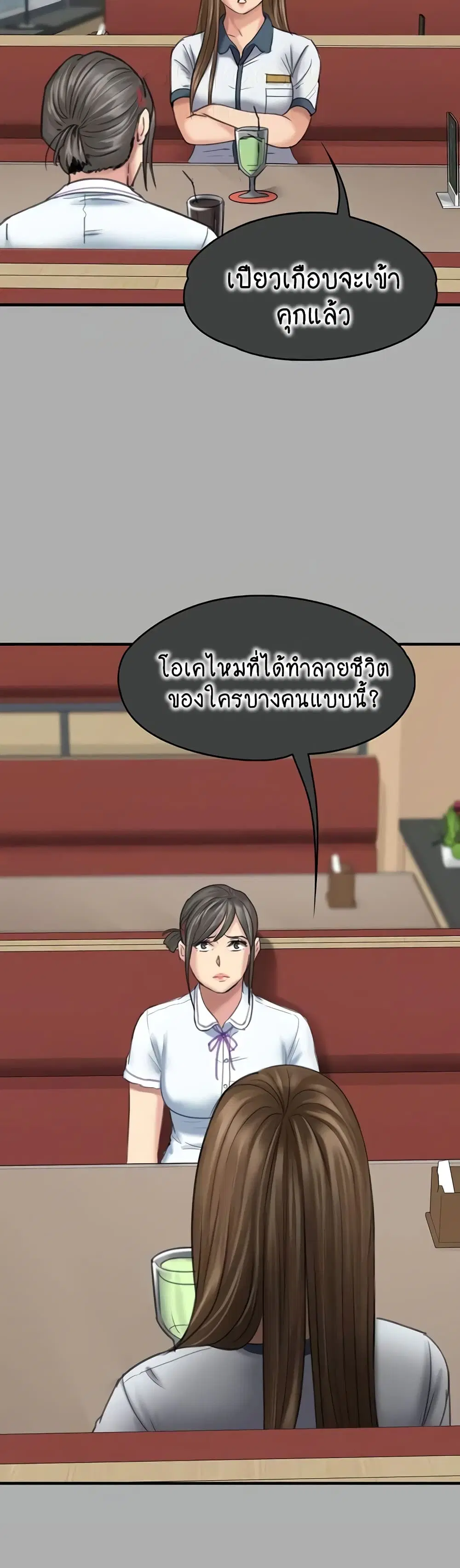 Queen Bee ตอนที่ 329 — page 14 of 150
