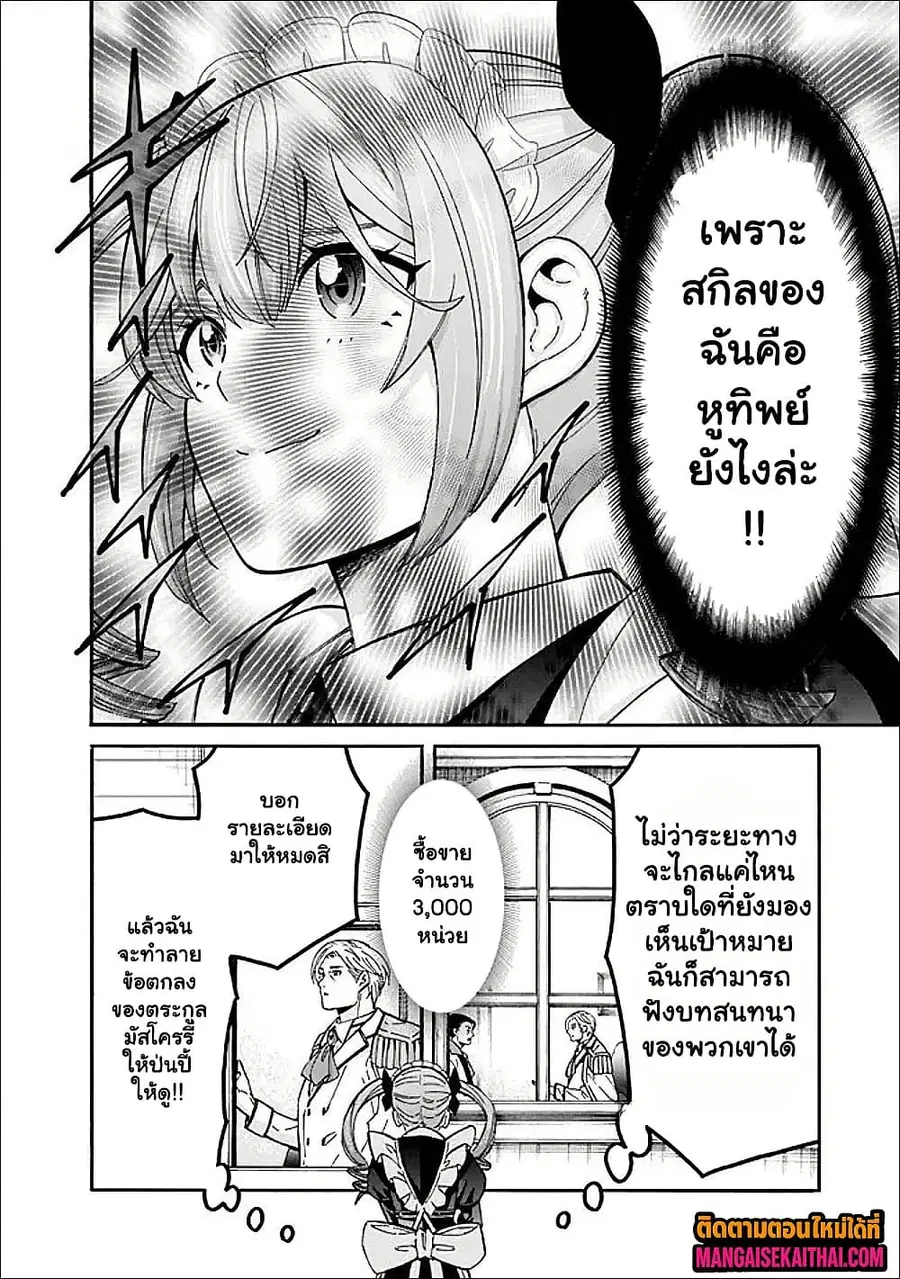 The Best Noble In Another World: The Bigger My Harem Gets, The Stronger I Become ตอนที่ 51.2 — page 3 of 10