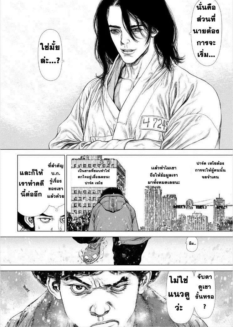 Sun-ken Rock ตอนที่ 140 — page 9 of 21