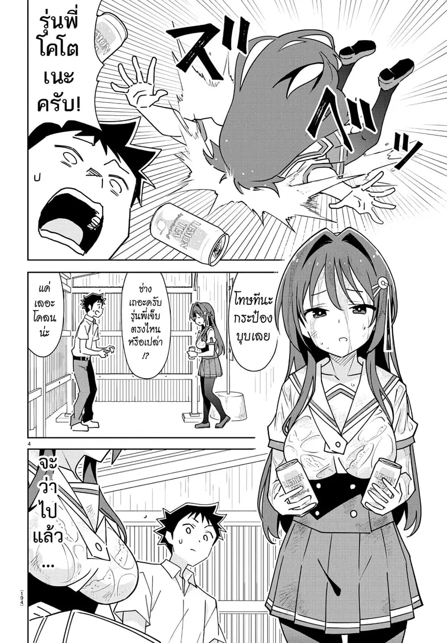 Atsumare! Fushigi Kenkyubu ตอนที่ 323 — page 4 of 8