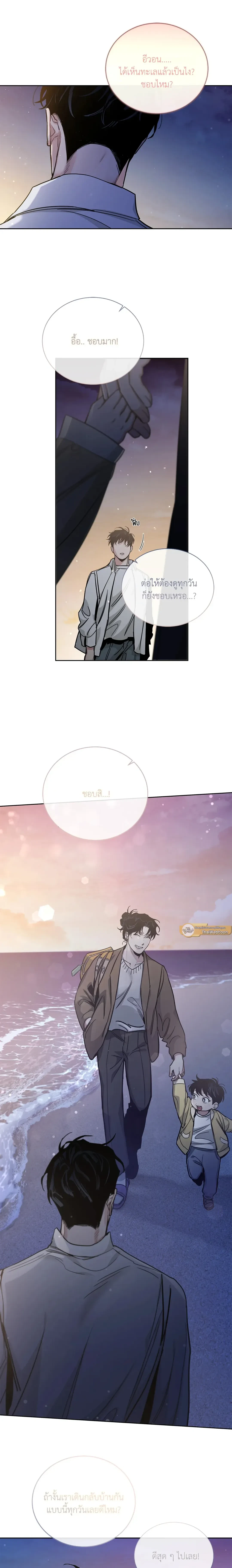 Roses and Champagne ตอนที่ 89 — page 7 of 20
