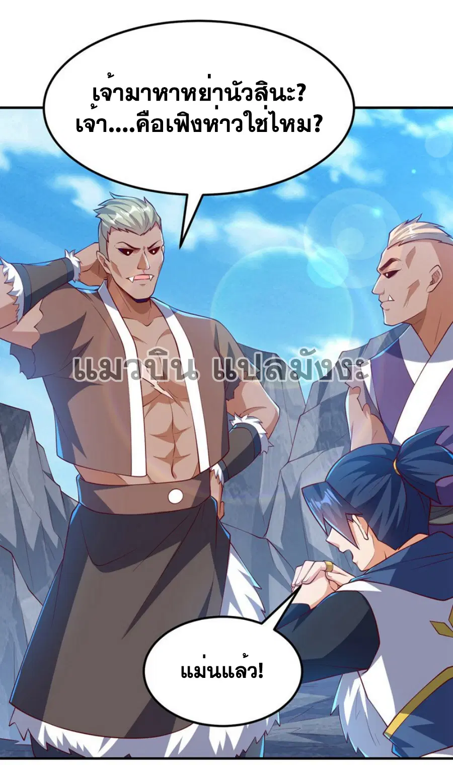 Wu Ni ตอนที่ 312 — page 13 of 37