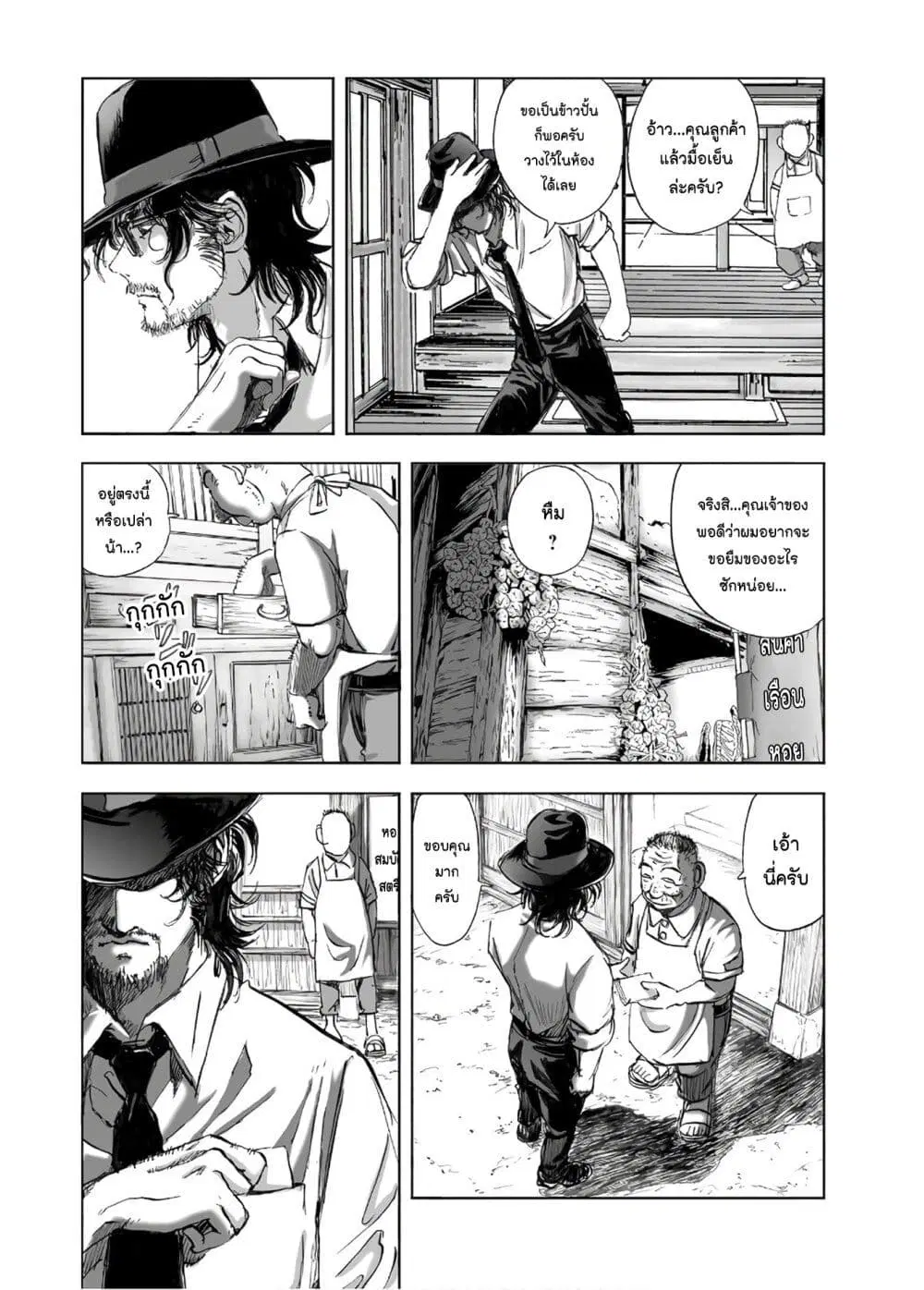 Mura Matsuri ตอนที่ 13.7 — page 16 of 23