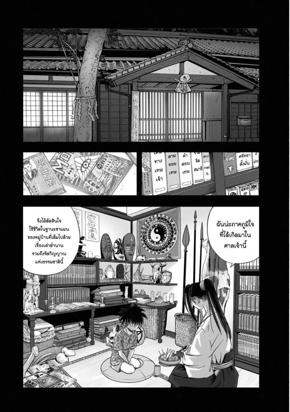 Mura Matsuri ตอนที่ 18.04 — page 2 of 24