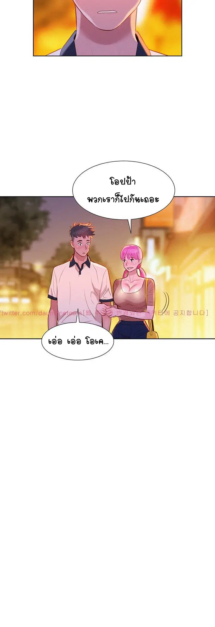Sister Neighbors ตอนที่ 6 — page 13 of 36