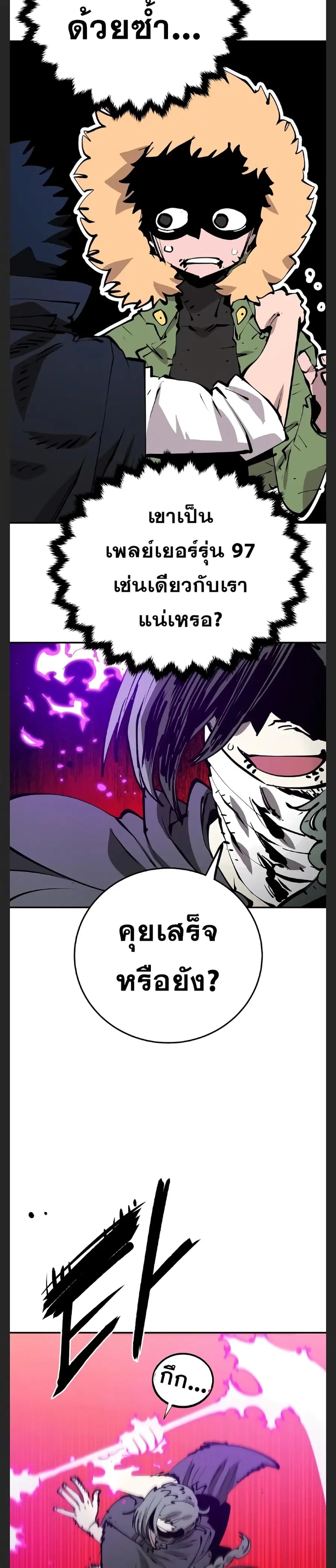 The Player ตอนที่ 106 — page 16 of 40