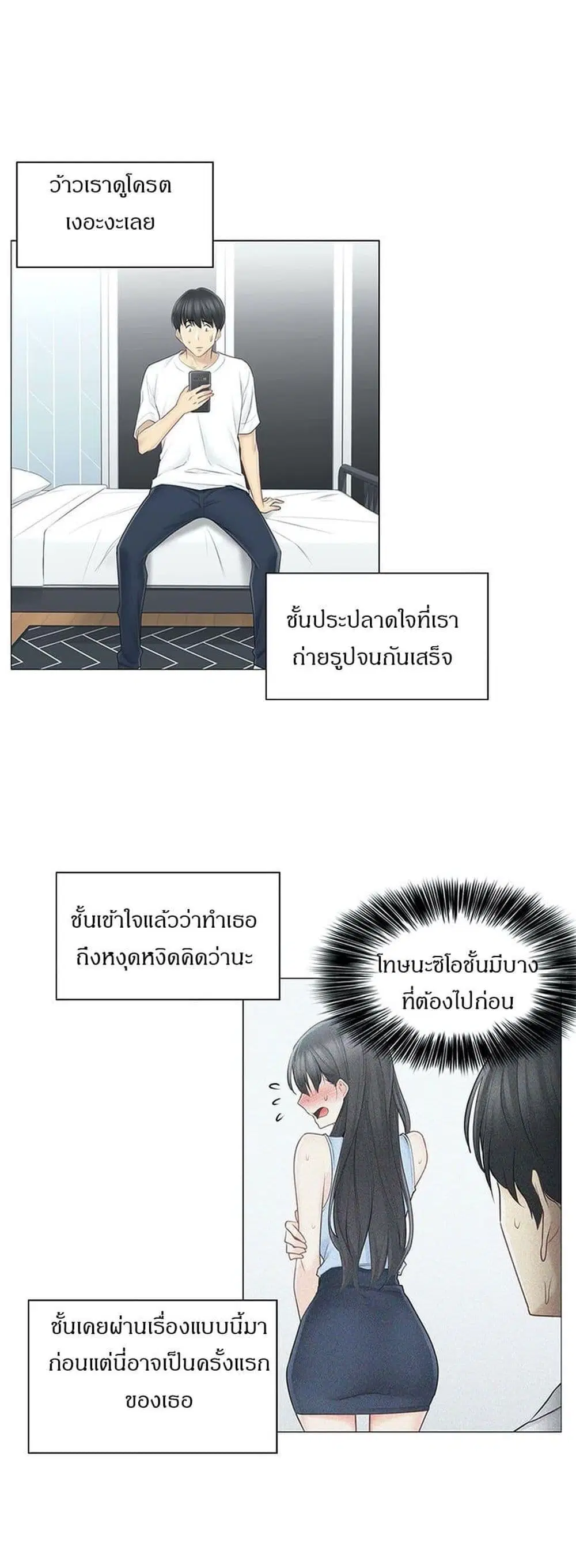 Touch to Unlock ตอนที่ 63 — page 28 of 40