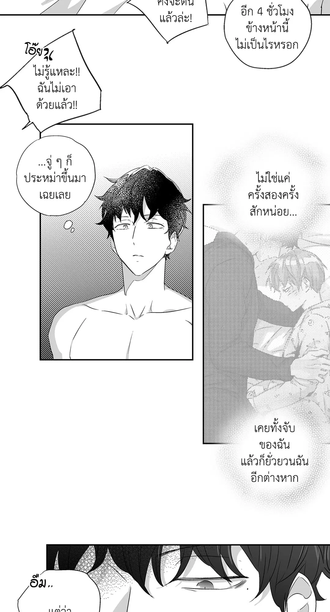Love is an Illusion! – ซูเปอร์สตาร์ ตอนที่ 44.02 — page 17 of 53