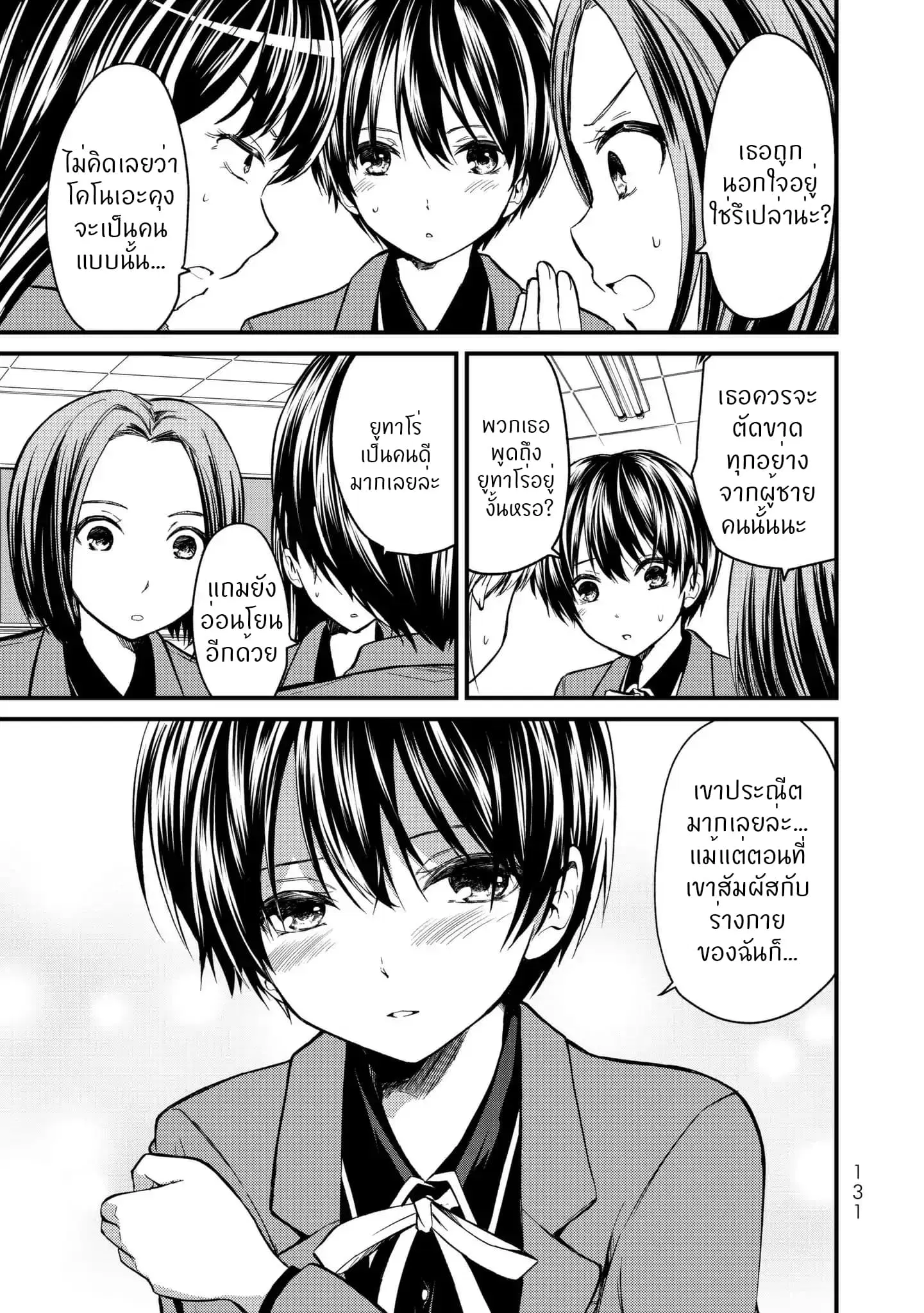 Ojousama no Shimobe ตอนที่ 6 — page 4 of 22