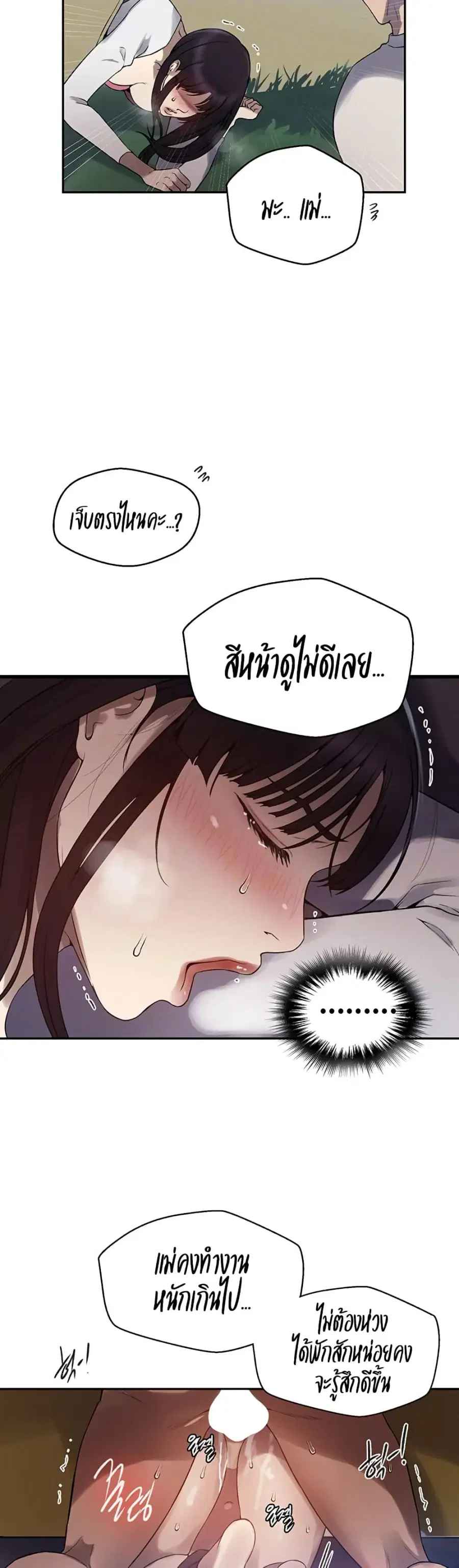 Secret Class ตอนที่ 256 — page 7 of 30