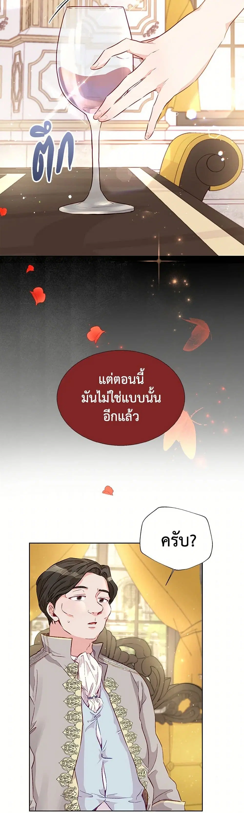 Stealing the Lady’s Heart ตอนที่ 12 — page 30 of 36
