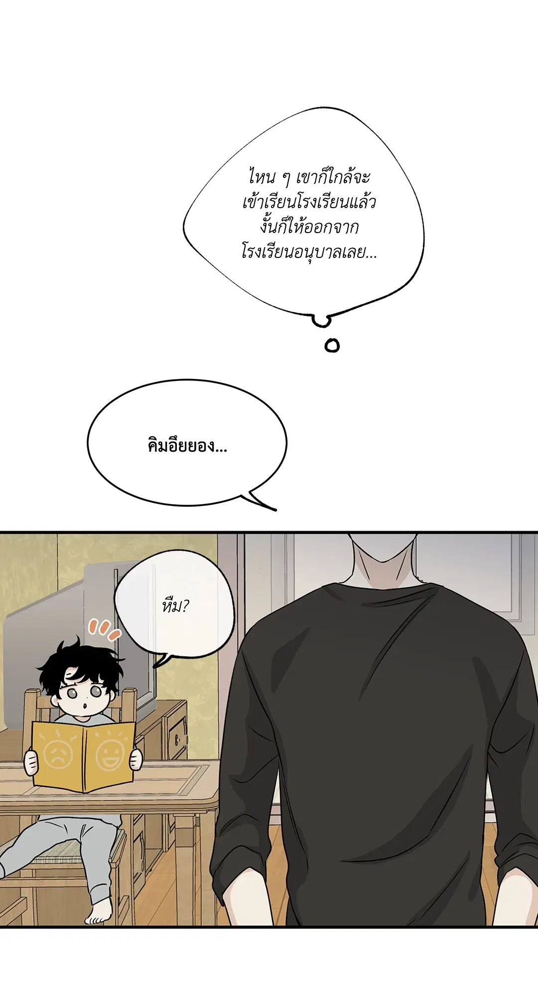 Low Tide in Twilight ตอนที่ 34 — page 46 of 66