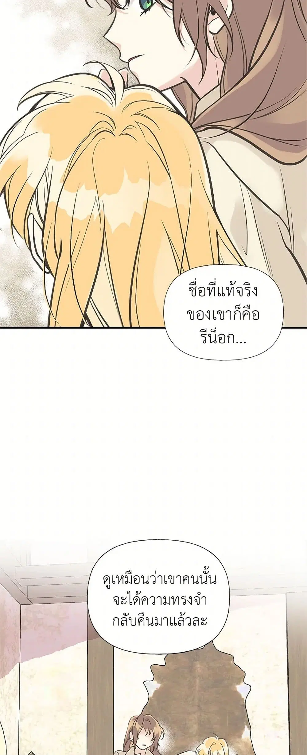 My Sister Picked up the Male Lead ตอนที่ 26 — page 12 of 46
