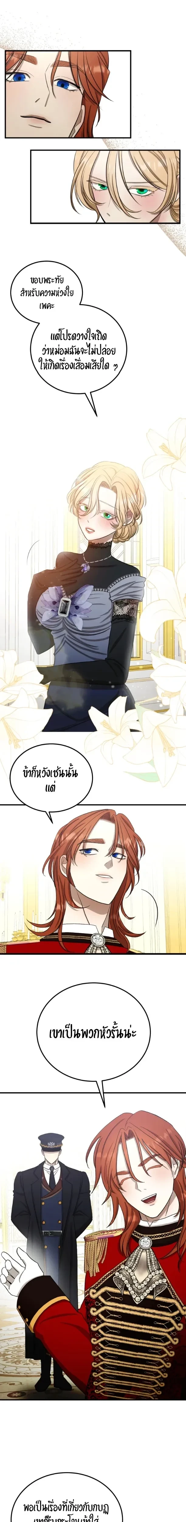 Bitten by the Dog I Abandoned – เมื่อฉันถูกสุนัขที่ทิ้งไปกัด ตอนที่ 5 — page 4 of 22