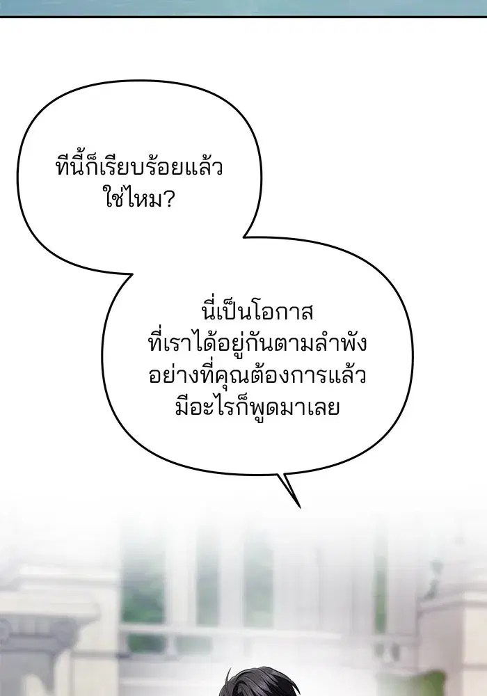 One Husband is Enough – เกมรักจับสามี ตอนที่ 35 — page 107 of 140