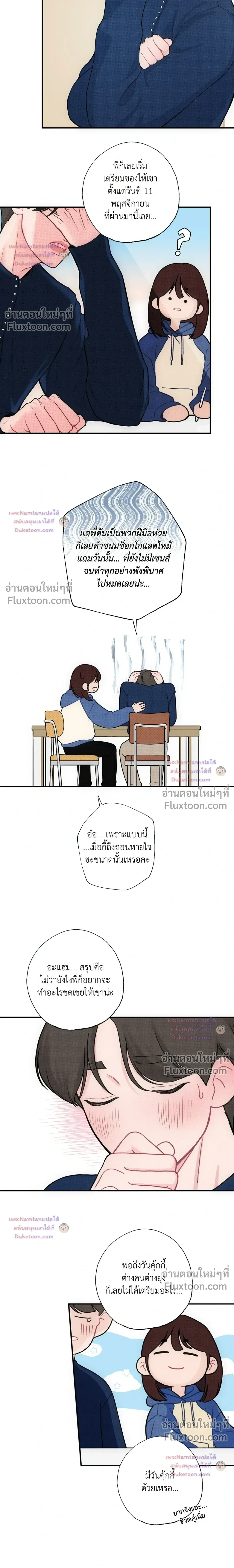 Look Through You – เพียงเปิดใจรัก ตอนที่ 10 — page 7 of 19